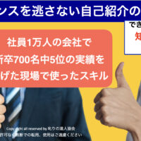 HSP営業の繊細さん向け「売り込まずに売れていく自己紹介コツ３選」です。HSPさんのみならず、人見知りや自信がもてない営業マンがどうやって初対面でうまく自己紹介できる方法について解説しています。