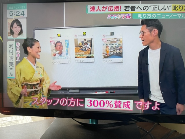 関西テレビの夕方ニュース『報道ランナー』に然りの達人河村晴美氏が出演しました。「よのなかラボ」にて叱り方ニューノーマルを解説しています。詳しくは、叱りの達人公式サイトをご覧ください。https://shikarinotatsujin.com/
