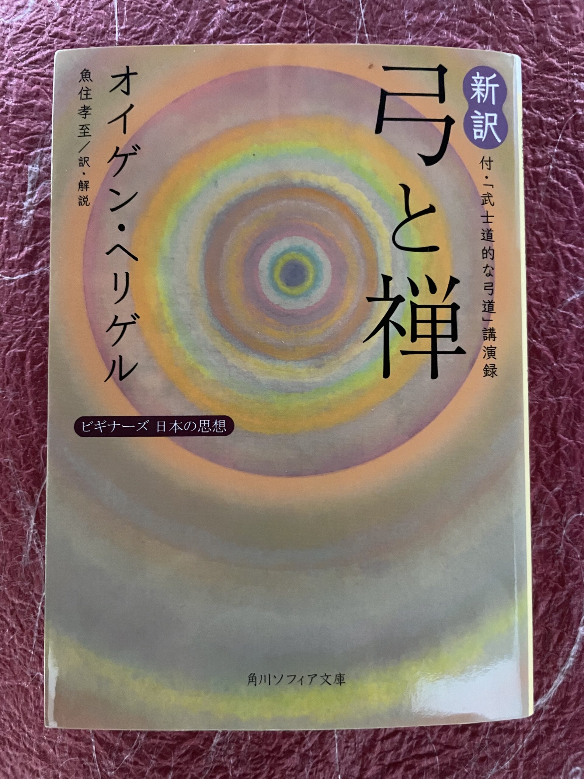 禅の世界観を西洋思想と東洋思想の対比で解説。Apple創業者スティーブ・ジョブズ氏も影響を受けた禅の哲学について、ドイツ人哲学者オイゲン・ヘリゲル氏による著作をパワハラ予防の専門家である河村晴美が所感を解説している