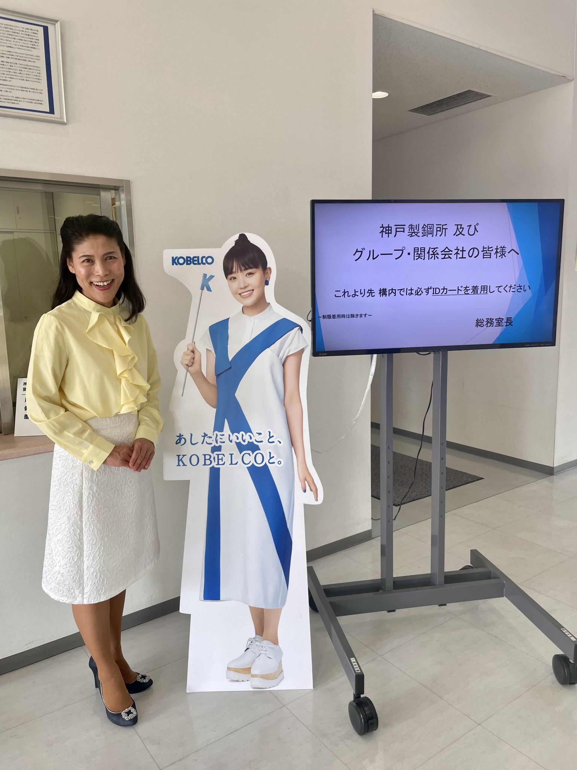 株式会社神戸製鋼所、長府製造所様にて講演させていただきました。受付玄関にて記念写真。あしたにいいこと、KOBELCOのこと。