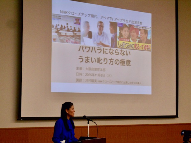 大阪府警察本部にて、警部補の方400名へパワハラにならないうまい叱り方研修に登壇させていただきました