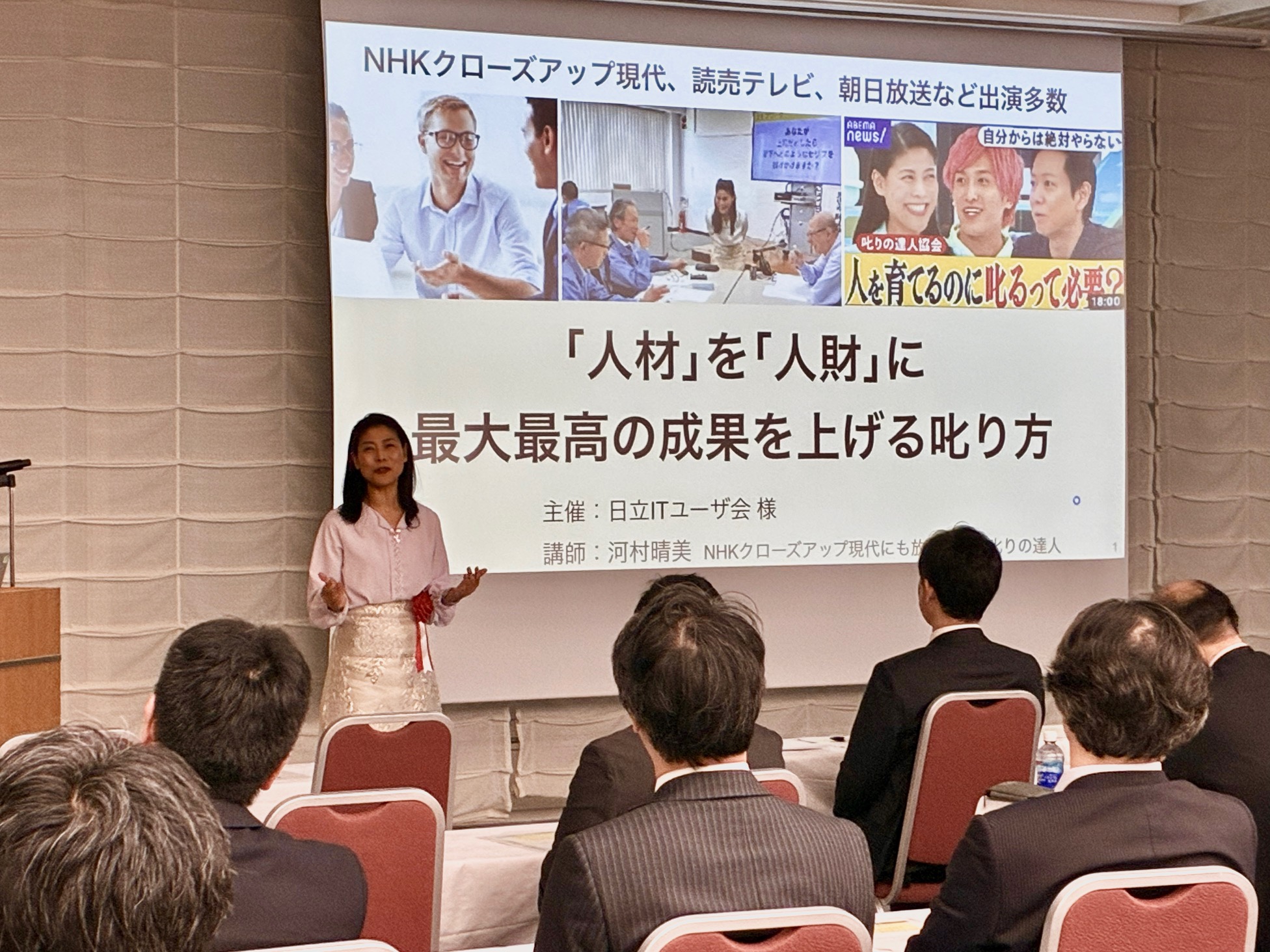 日立ITユーザ会『新年講演会』に登壇させていただきました。